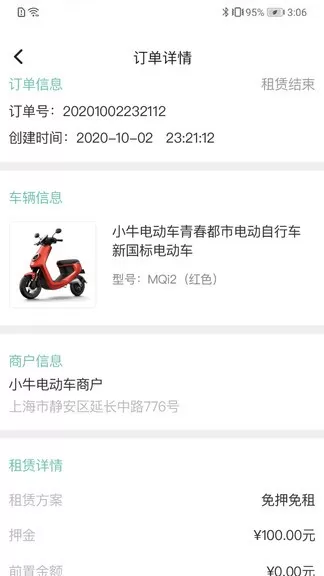 骑享租电动车app v1.3.8 安卓版 2