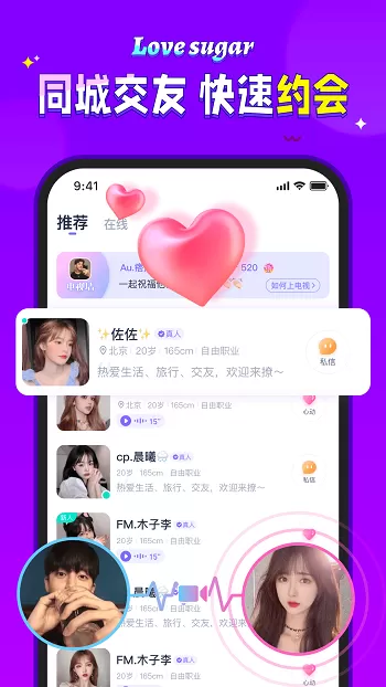 爱糖软件 v2.3.4 安卓版 1