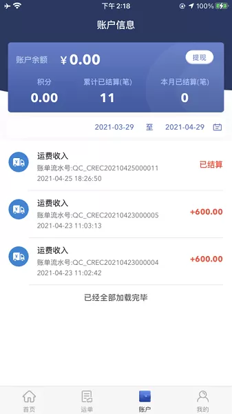 广兴运司机平台 v1.5.0 官方安卓版 1
