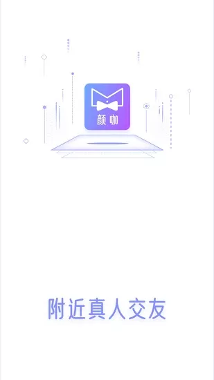 颜咖手机版 v1.1.0 安卓版 0