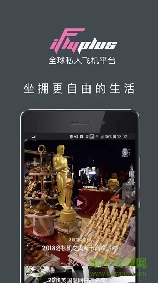 iflyplus爱飞嘉私人飞机平台 v3.0 安卓版 3