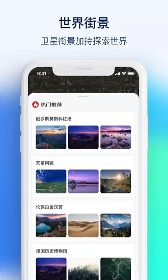 3d街景看世界软件下载