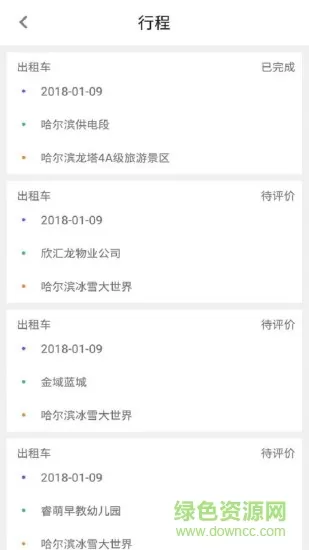 乐拼用车 v3.1.8 安卓版 1