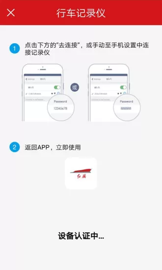 红旗hs5行车记录仪app