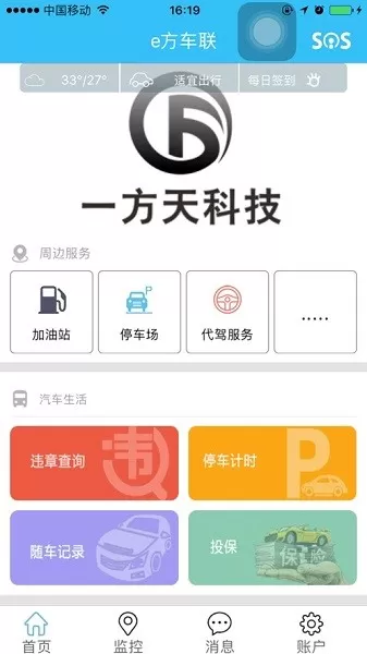 e方车联 v19.06.18.1.0 最新安卓版 1