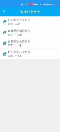 公交助乘最新版 v2.7.4 安卓版 0