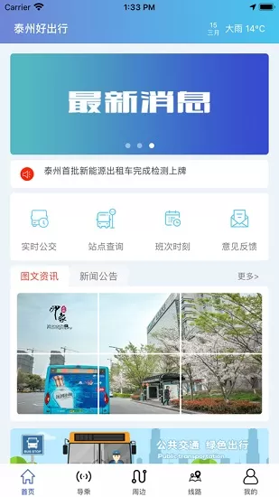 泰州好出行app最新版 v1.0.7 安卓版 3