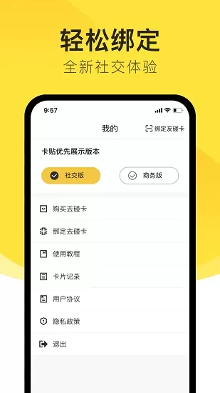 去碰手机版 v1.0.2 安卓版 0