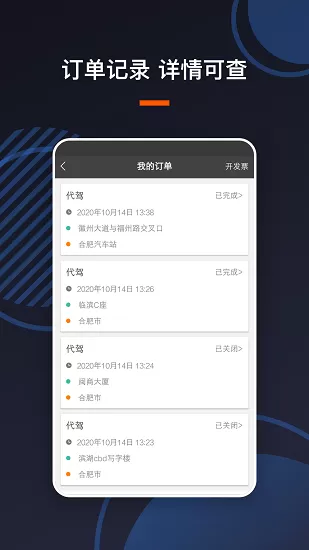 U享代驾客户端官方版 v4.0.20 安卓版 4