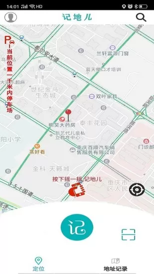 记地儿app v3.0.9 安卓版 2