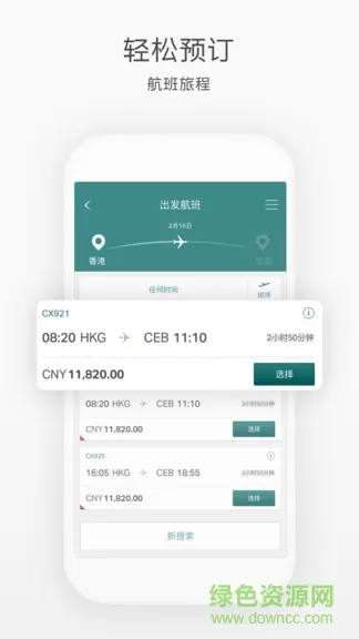 国泰航空官方订机票 v11.3.0 安卓版 3