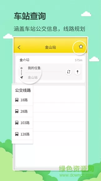 巴士公交查询软件客户端 v1.1.2 安卓版 2