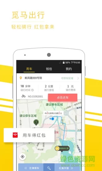 觅马出行最新版本 v2.4.04 安卓官方版 3