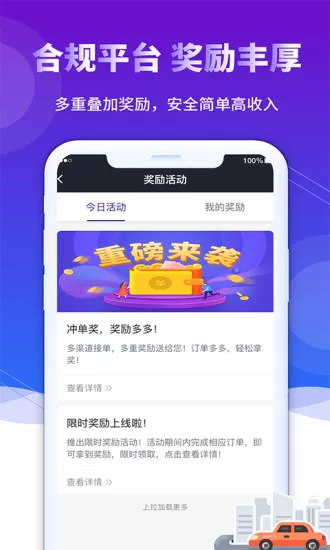 前行出行司机端app v4.40.1.0004 安卓版 1