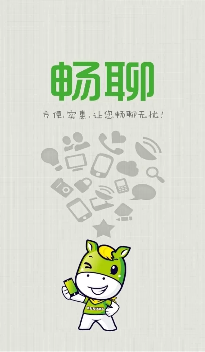 畅聊电话软件 v3.0.9.6 安卓版 0