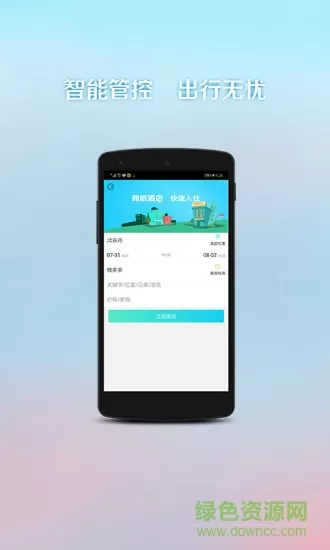 福旅通手机版 v1.0.8 安卓版 2
