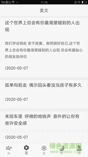 句子馆 v1.4 安卓版 3