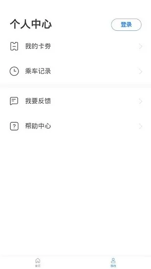 简阳公交 v2.0.0 安卓版 1