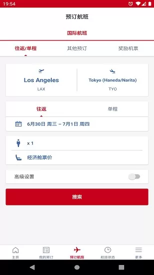 jal app中文版(japan airlines) v5.2.6 安卓版 1