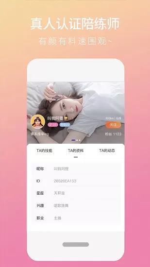 陌浪陪练官方版 v1.1.7 安卓版 2