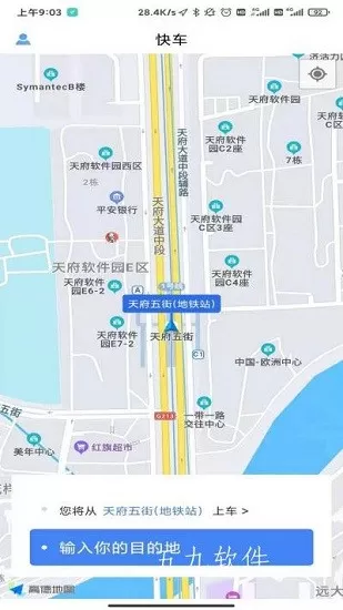 会东出行乘客端 v1.0 安卓版 3