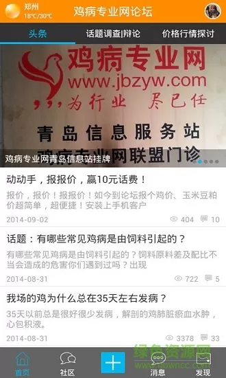 鸡病专业网论坛手机客户端 v1.7.2 安卓版 3