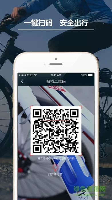 凡骑绿畅公共自行车 凡骑绿畅app下载