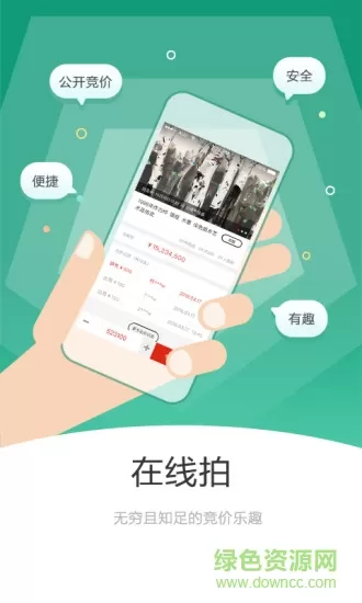 雅昌交艺在线拍卖 v1.5.7 安卓版 2