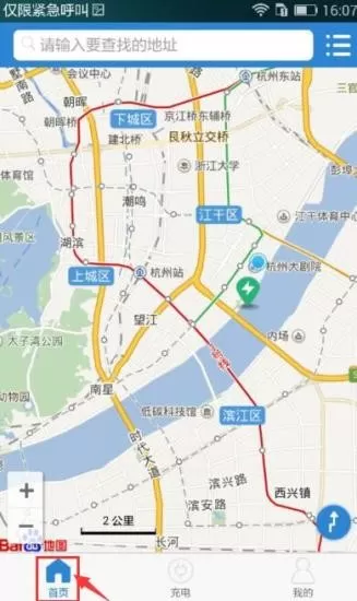 瀚镪快充app v1.1.3 安卓版 3