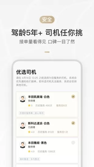 伙力出行 v1.2.1 安卓版 1
