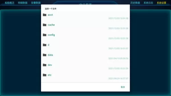 船顺北斗机务 v2.3 安卓版 2