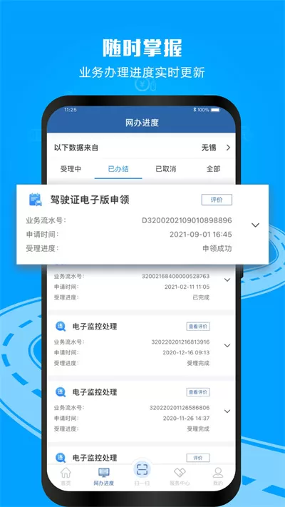 昆明交管12123app v2.9.4 官方安卓最新版 2