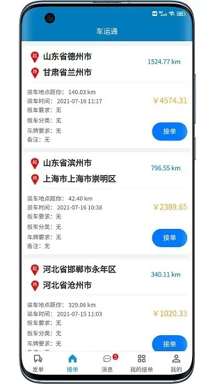 山东车运通最新版 v2.9.1 安卓版 1