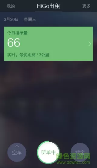 新版higo司机端抢单软件2017 v2.5.3 安卓版 2