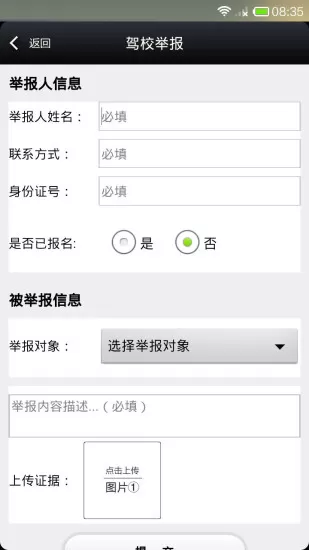 山西交警app v1.4.0 安卓最新版 1