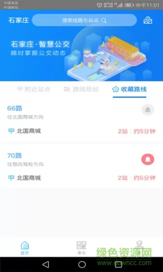 石家庄智慧公交 v3.1.7 安卓版 1