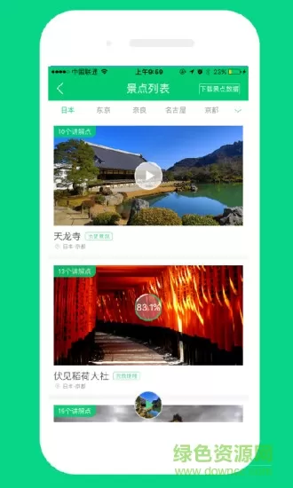 智能电子导游手机版 v3.1.0 安卓版 0