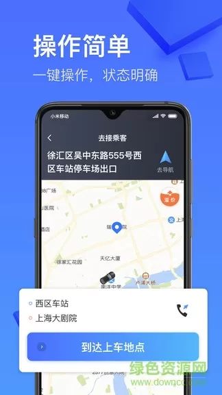 大众出行专车app v5.30.5.0009 安卓版 1