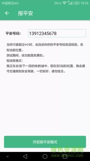 逍遥自驾软件 v1.4.5.1 安卓版 1