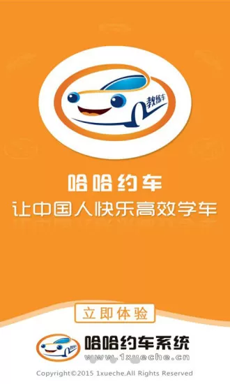 哈哈约车教练端 v3.4 安卓版 1