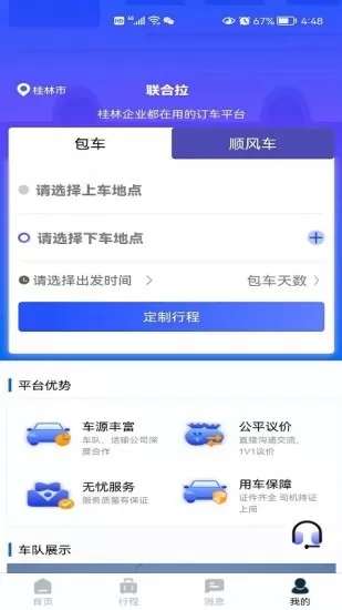 联合拉新平台 v1.2.5 安卓版 2
