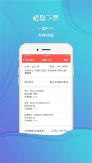 神州集运最新版 v2.6.1 安卓版 1