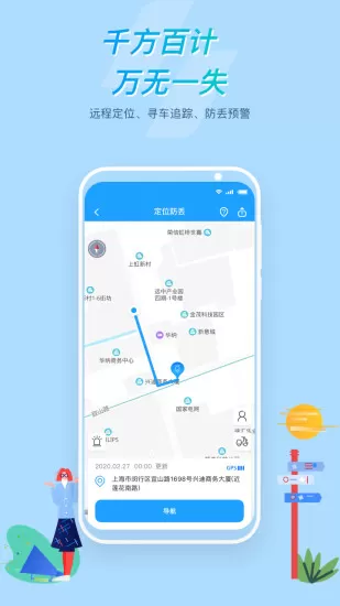 所乐电动车 v1.1.0 安卓版 2