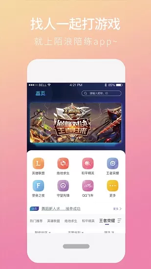陌浪陪练官方版 v1.1.7 安卓版 0