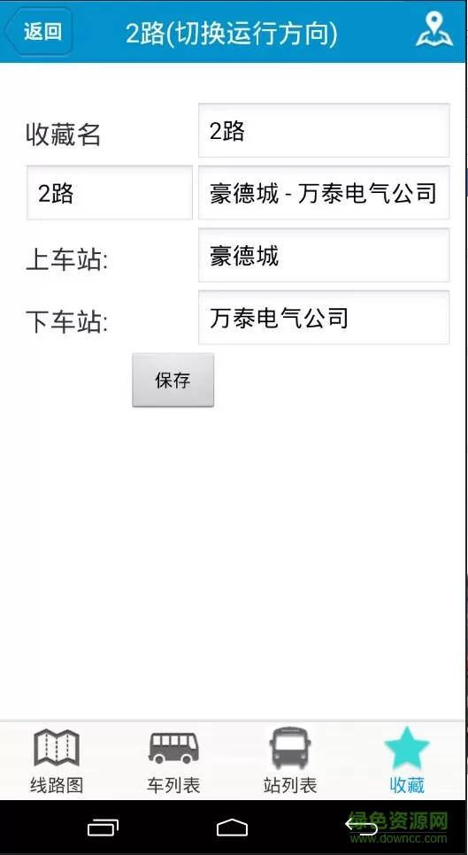 莱芜公交e出行最新版 v2.7.8 安卓手机版 1