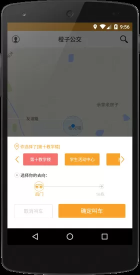 橙子公交 v2.0 安卓版 1