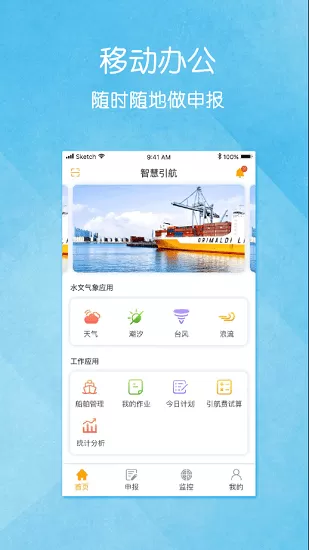 湛江引航站 v1.2.6 安卓版 3