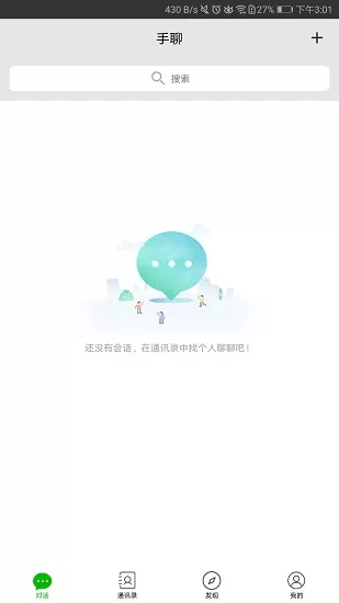 手聊最新版 v4.3.9 安卓版 2