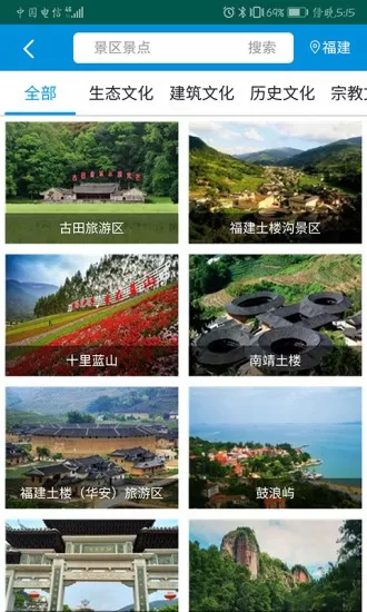 福建全福游软件 v1.6.2 安卓版 1