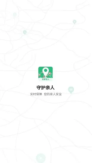 守护亲人app v1.5.2 安卓版 1